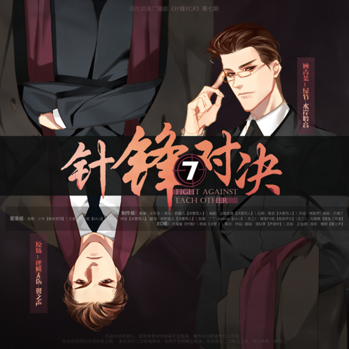 第七期 - 針鋒對決(逆鱗無傷 & 綠竹)