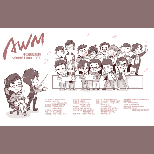 千萬福利·CV合唱·劇情版 - AWM 第一季