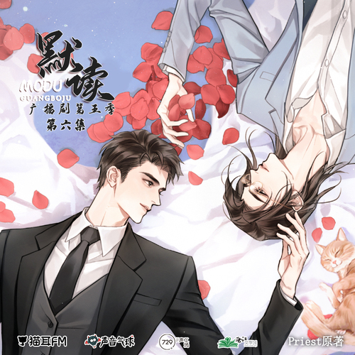 第六集 - 默讀 第五季 未刪減