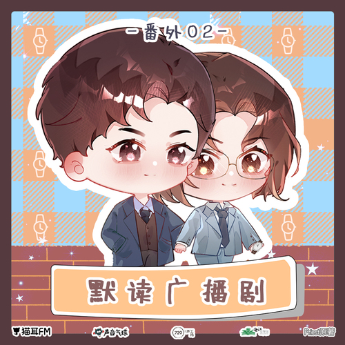 番外2·從今以後 - 默讀 第五季 未刪減