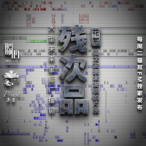 短花絮 首次發表未發表的片段 - 殘次品 第一季