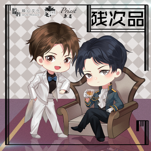 花絮08 - 殘次品 第四季