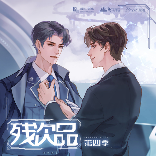 第二十二期 第九軍區(精修版) - 殘次品 第四季