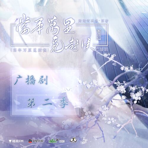 第三集 - 當年萬里覓封侯 第二季