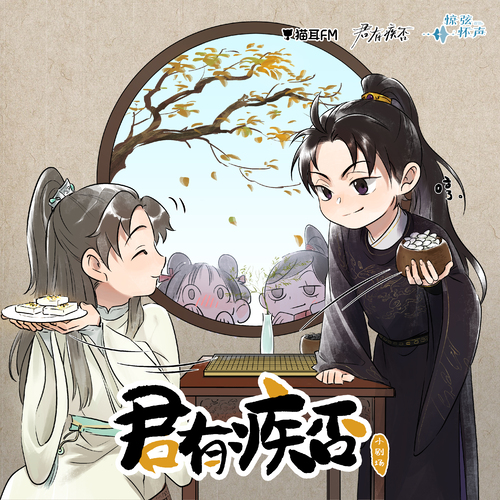 小劇場✿歡迎來到陸清和的奇思妙想小世界 - 君有疾否 第二季