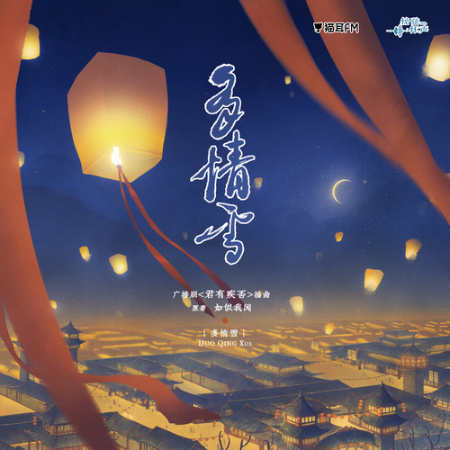 ⑦插曲《多情雪》(三願限定曲) - 君有疾否 第二季