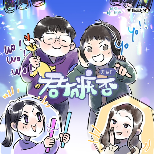《君有疾否》完結FT✦少年,你知道什麼是宇宙的盡頭嗎 - 君有疾否 第二季