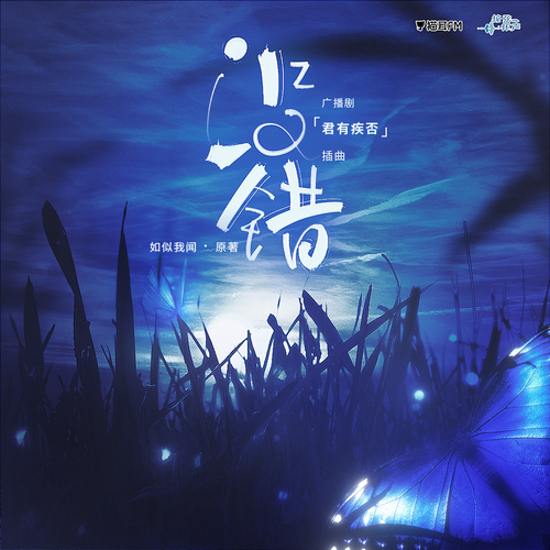 ⑤插曲《沒錯》 - 君有疾否 第二季