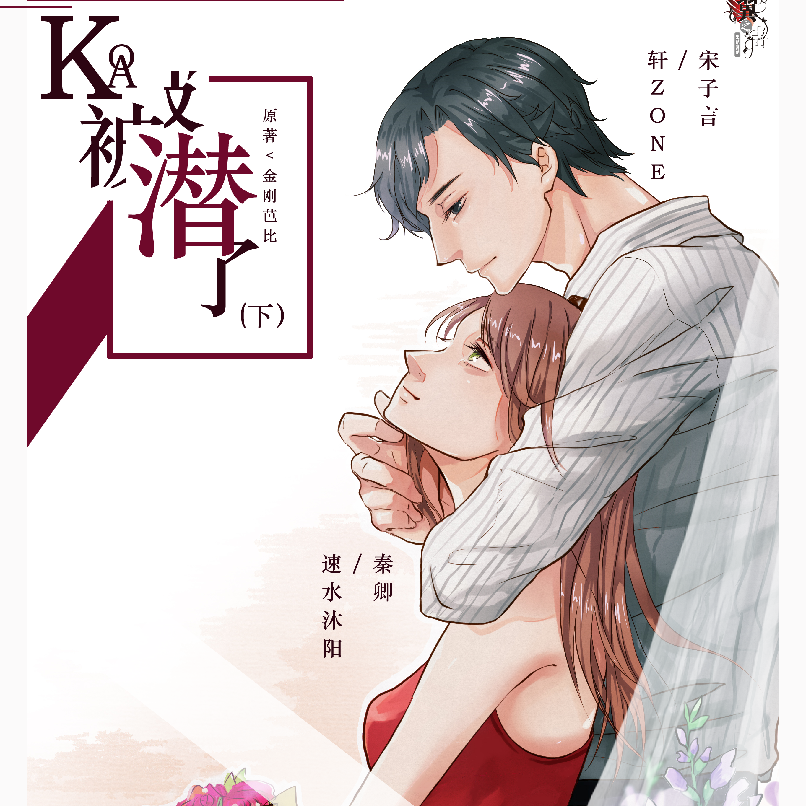 下期 - kao!被潛了