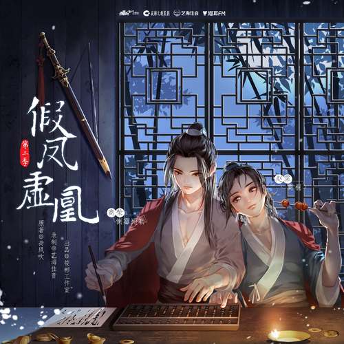 第五期(下) - 假鳳虛凰  第二季