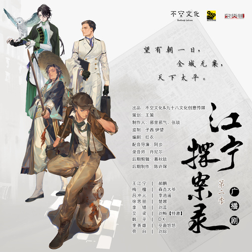 第十期 - 江寧探案錄 第二季