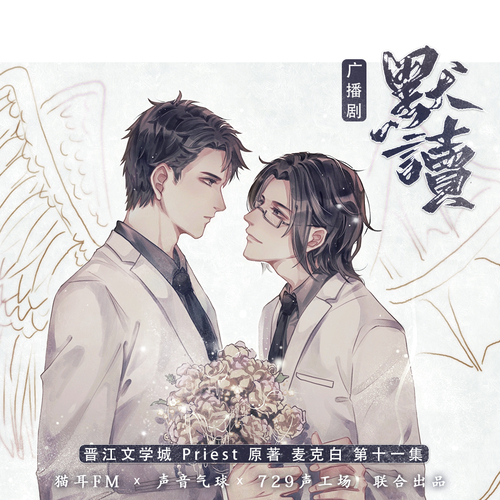 第十一集 - 默讀 第三季 未刪減