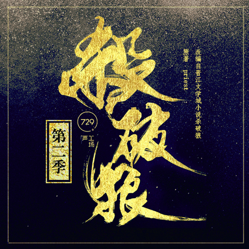 第十八集 - 殺破狼 第二季