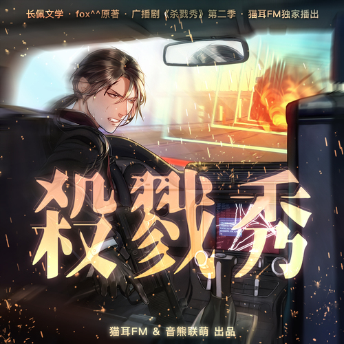 第五集 - 殺戮秀 第二季