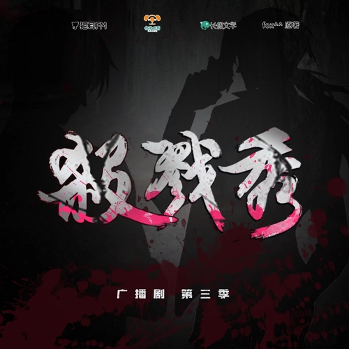 第二期 - 殺戮秀 第三季