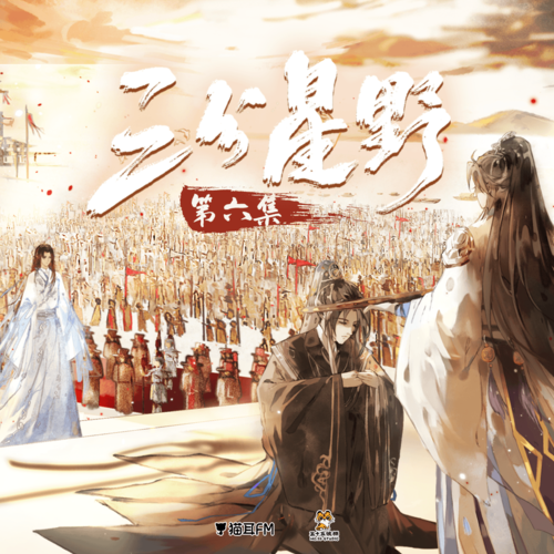 第六集 - 三分星野 第一季