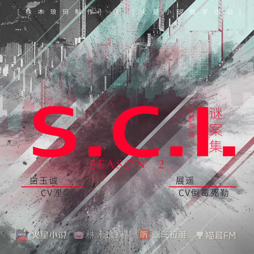 第五集花絮 - SCI謎案集 第二季