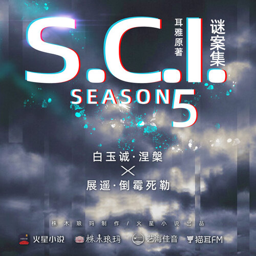 第十五集 - SCI謎案集 第五季