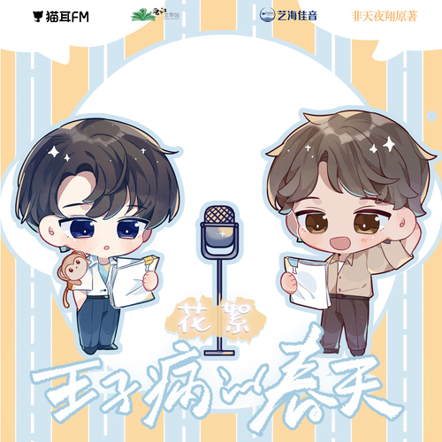 花絮9 - 王子病的春天 第二季