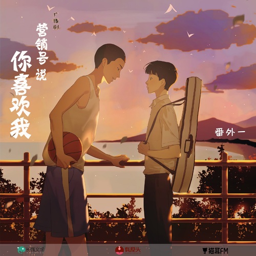 番外1 - 營銷號說你喜歡我 第二季