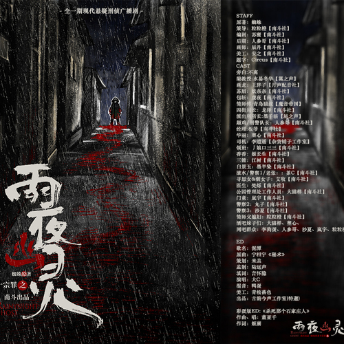 雨夜幽靈 - 十宗罪系列