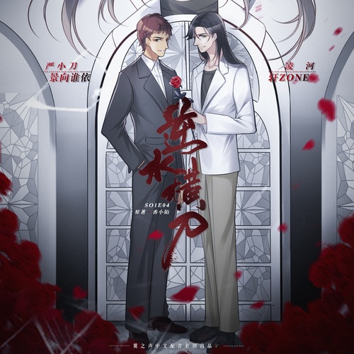 第四期 - 逆水橫刀