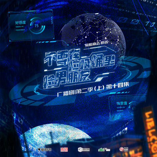 第十四集(上) - 不要在垃圾桶裏撿男朋友 第二季(上)