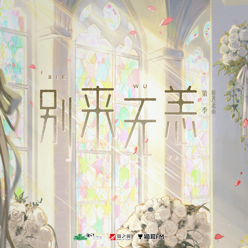 第十五集•有終 - 別來無恙 第二季