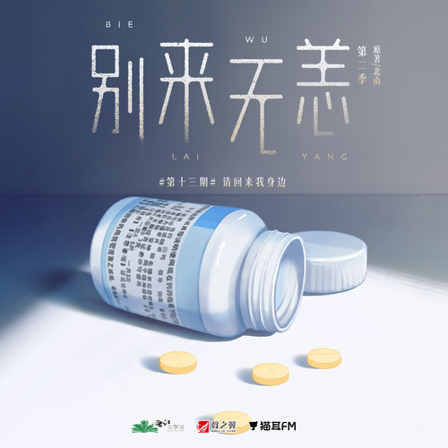 第十三集•請回來我身邊 - 別來無恙 第二季