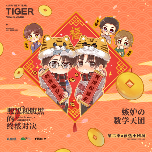 預熱小劇場·嫉妒的數學天團 - 腹黑和腹黑的終極對決 第二季