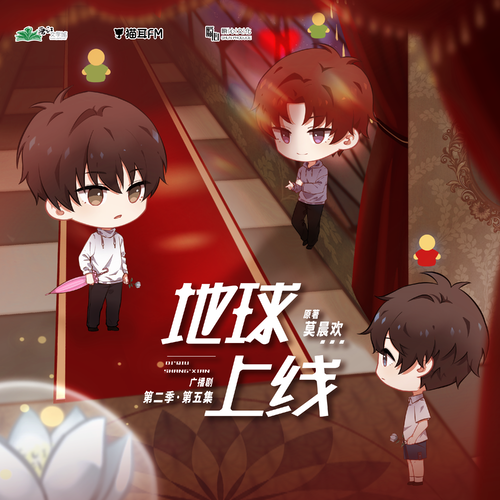 第五集 - 地球上線 第二季