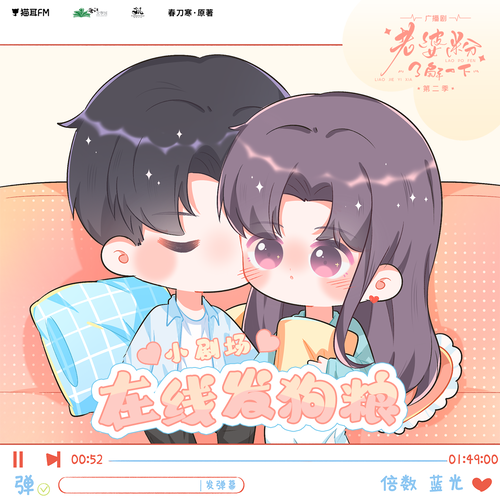 小劇場1 在線發狗糧 - 老婆粉瞭解一下 第二季