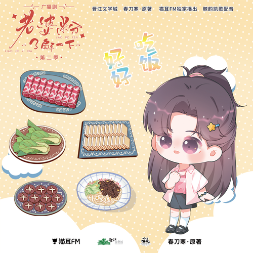盛喬·好好喫飯 - 老婆粉瞭解一下 第二季