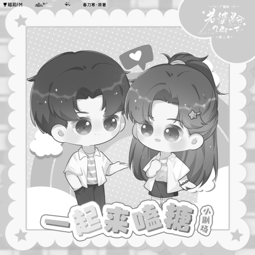 小劇場3·一起來嗑糖 - 老婆粉瞭解一下 第二季