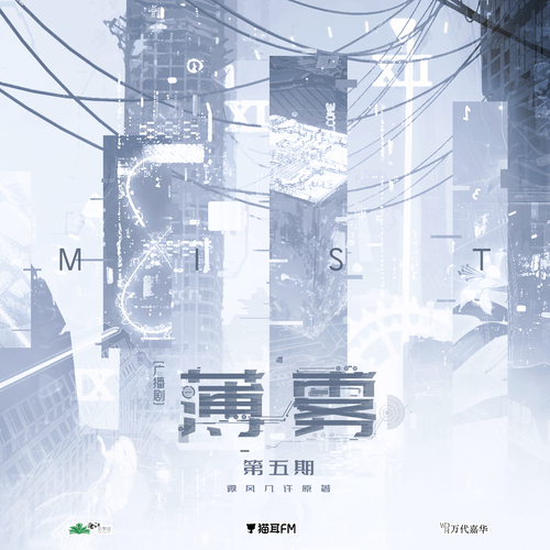 『銜尾蛇』第5集 - 薄霧 第一季