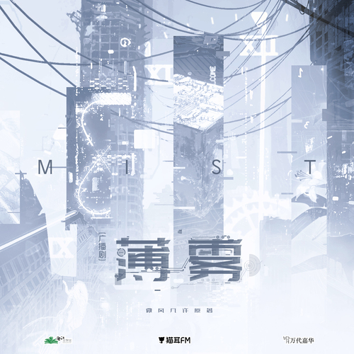 『我 是誰』第10集 - 薄霧 第一季