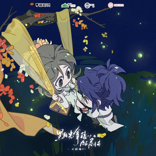 小劇場01 - 黑月光拿穩BE劇本 第二季