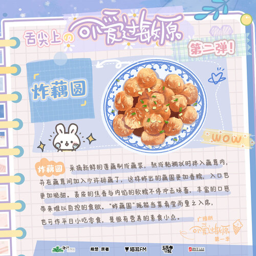 美食百科·炸藕圓 - 可愛過敏原 第一季