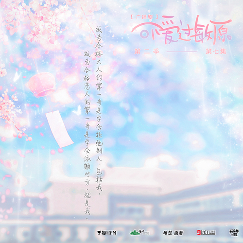 第七期 - 可愛過敏原 第二季