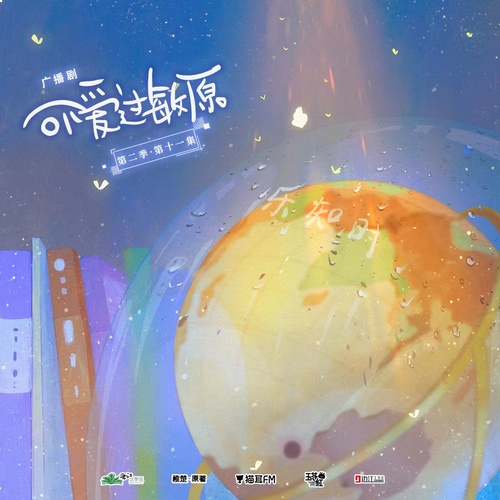 第十一期 - 可愛過敏原 第二季