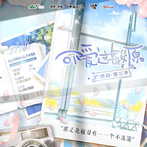 第六期 - 可愛過敏原 第三季