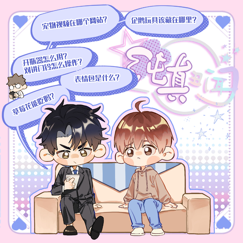 小劇場2《老闆談戀愛了》 - 純真醜聞