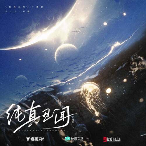 第四集 - 純真醜聞