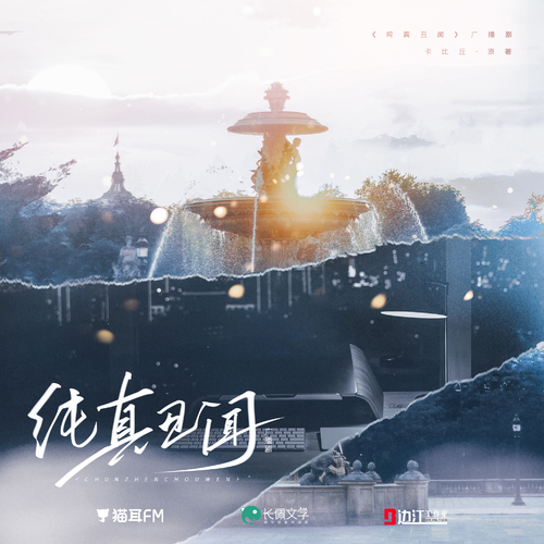 第七集 - 純真醜聞