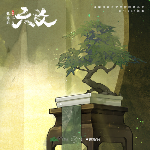 第三話·亂陣 - 六爻 最終季