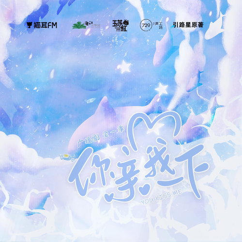 第四期 - 你親我一下