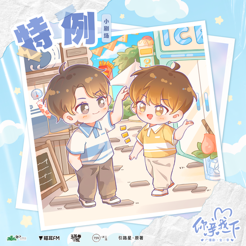 小劇場2·特例 - 你親我一下