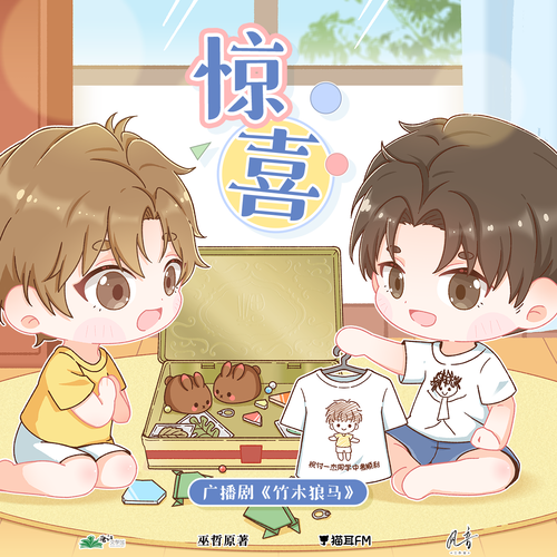 〖小劇場·驚喜〗 - 竹木狼馬  上季