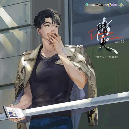 番外3·一生最愛 - 闇火