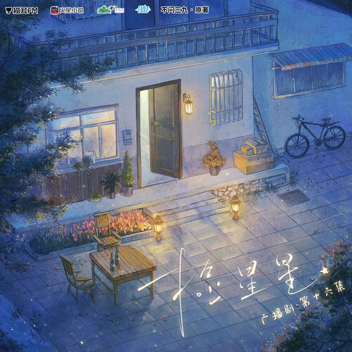 第十六集 - 撿星星